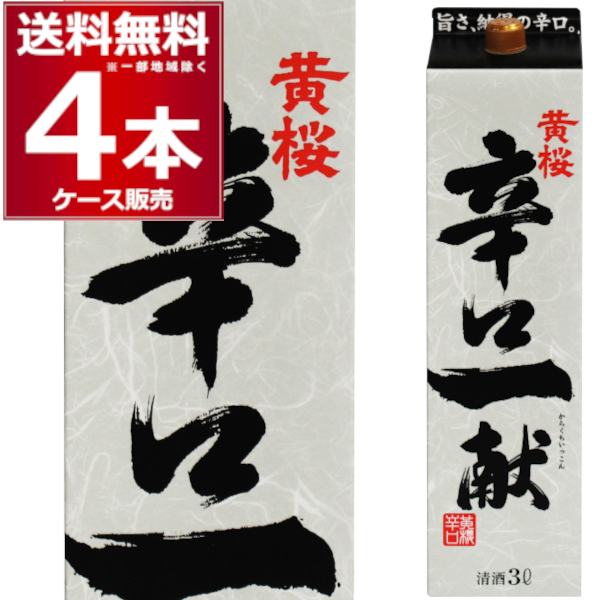 清酒 日本酒 送料無料 黄桜 辛口一献 パック 3000ml×4本×1ケース[送料無料※一部地域は除く]