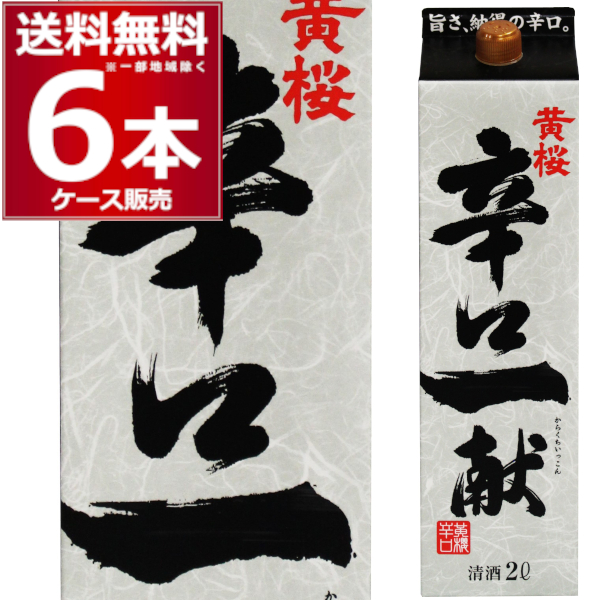 清酒 日本酒 送料無料 黄桜 辛口一献 パック 2000ml×6本(1ケース)[送料無料※一部地域は除く]