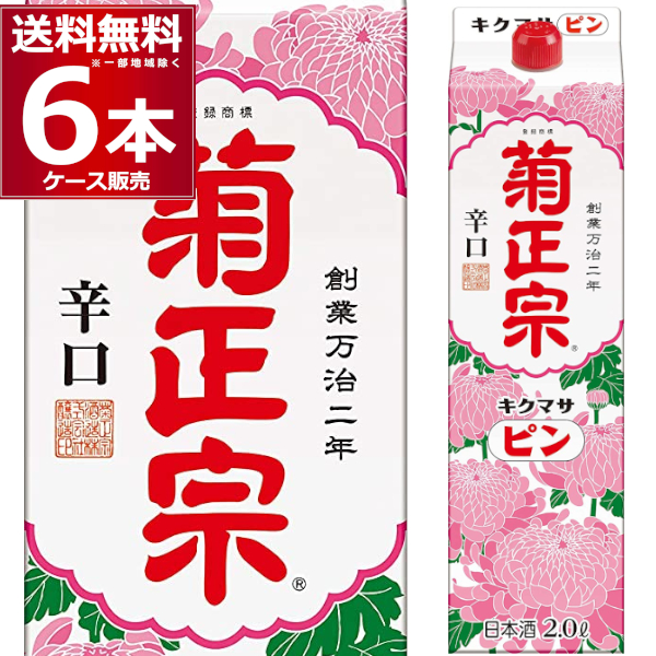 清酒 日本酒 送料無料 菊正宗 ピン 淡麗仕立 2000ml×6本(1ケース)[送料無料※一部地域は除く]