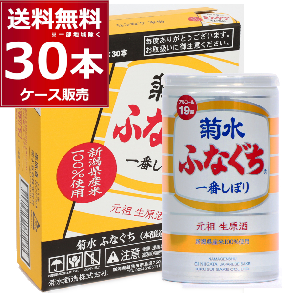 清酒 日本酒 送料無料 菊水 ふなぐち 一番しぼり 缶 200ml×30本(1ケース)[送料無料※一部地域は除く]