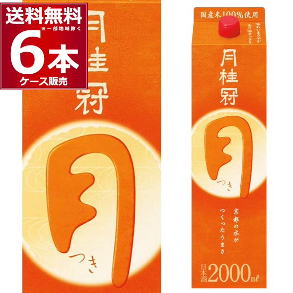 清酒 日本酒 送料無料 月桂冠 つき パック 2000ml×6本(1ケース)[送料無料※一部地域は除く]