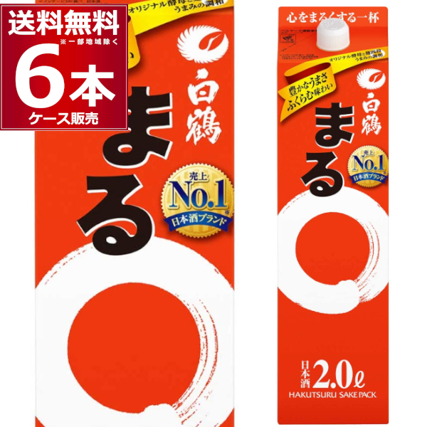 清酒 日本酒 送料無料 白鶴 まる  2000ml×6本(1ケース)[送料無料※一部地域は除く]