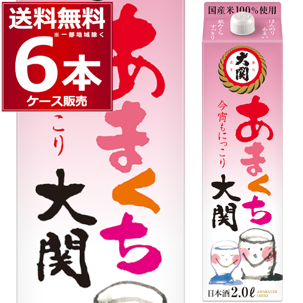 清酒 日本酒 送料無料 大関 あまくち 2L×6本(1ケース) 2000ml [送料無料※一部地域は除く]の通販は 6,052円