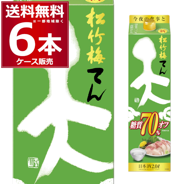 清酒 日本酒 送料無料 宝酒造 天 糖質オフ 2000ml×6本(1ケース)[送料無料※一部地域は除く]
