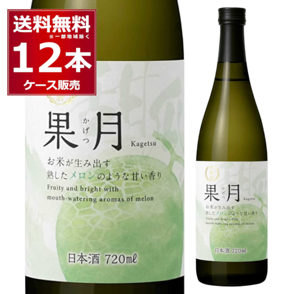 清酒 日本酒 送料無料 月桂冠 果実のような日本酒 果月 メロン 720ml×12本(1ケース)[送料無料※一部地域は除く]の通販は