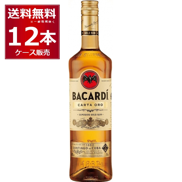 バカルディ ラム ゴールド 750ml×12本(1ケース)［送料無料※一部地域は除く］