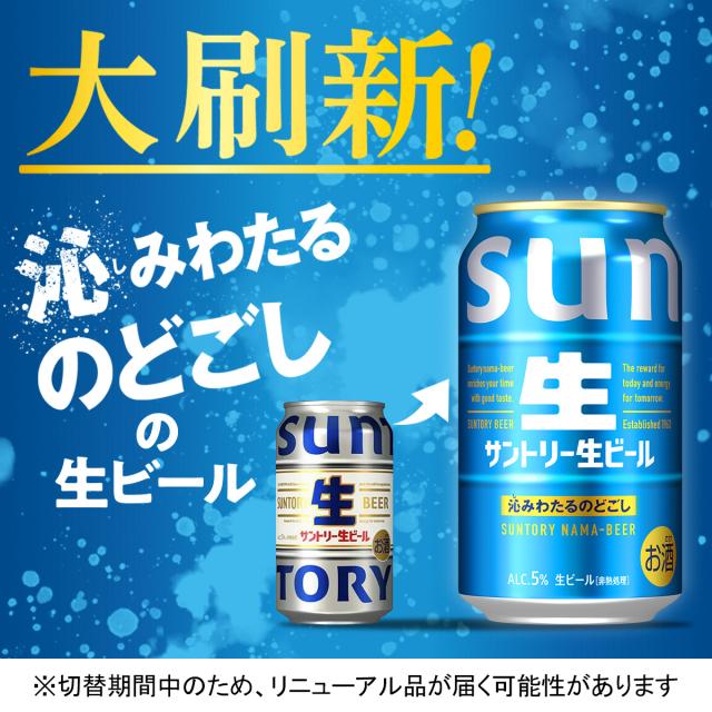 サントリー 生ビール 350ml×96本(4ケース) トリプル生 サン生 ビール 