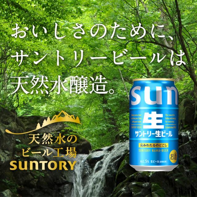 サントリー 生ビール 350ml×48本(2ケース) トリプル生 サン生 ビール