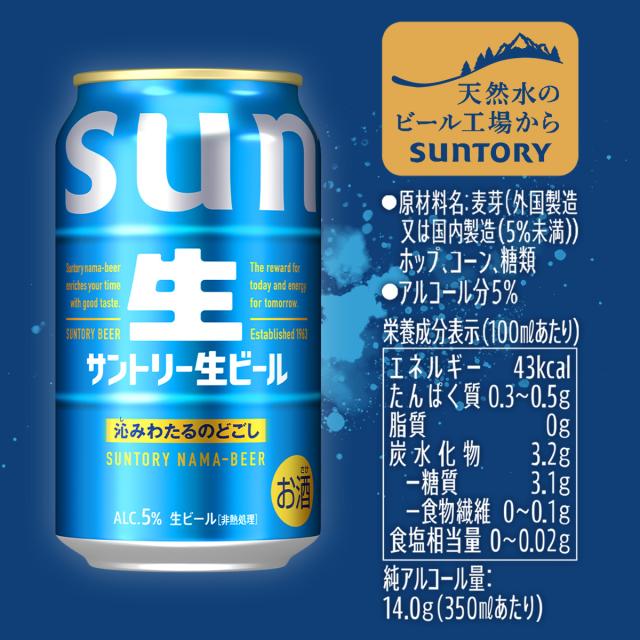 サントリー 生ビール 350ml×48本(2ケース) トリプル生 サン生 ビール