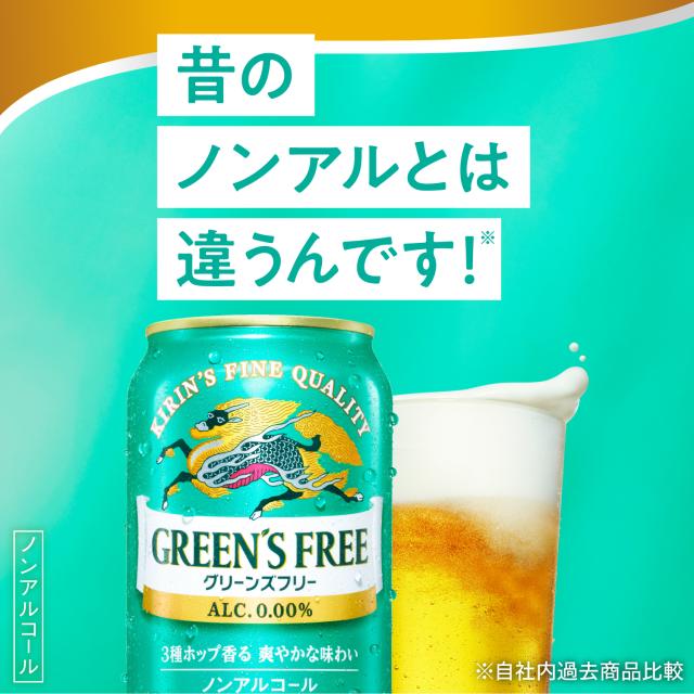 ノンアルコールビール キリン グリーンズフリー 350ml×96本(4ケース)[送料無料※一部地域は除く]_2