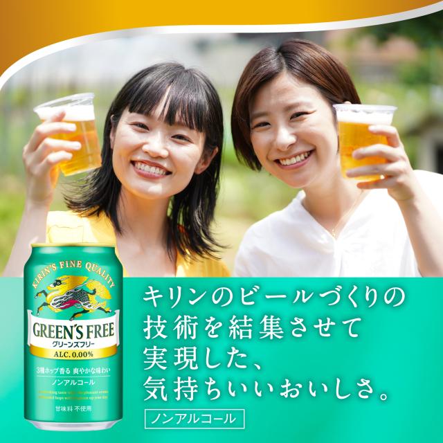 ノンアルコールビール キリン グリーンズフリー 350ml×96本(4ケース)[送料無料※一部地域は除く]_10