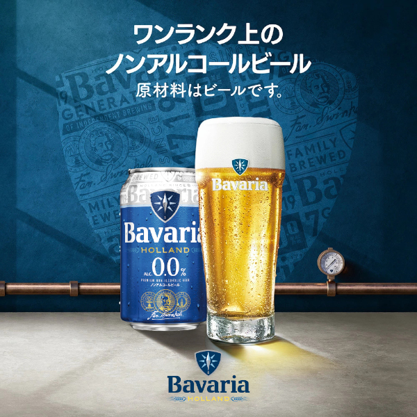 エントリー不要 誰でもP5倍 4/30 9:59まで　ノンアルコールビール ババリア Bavaria 0.0％ 330ml×96本(4ケース)[送料無料※一部地域は除く]_4