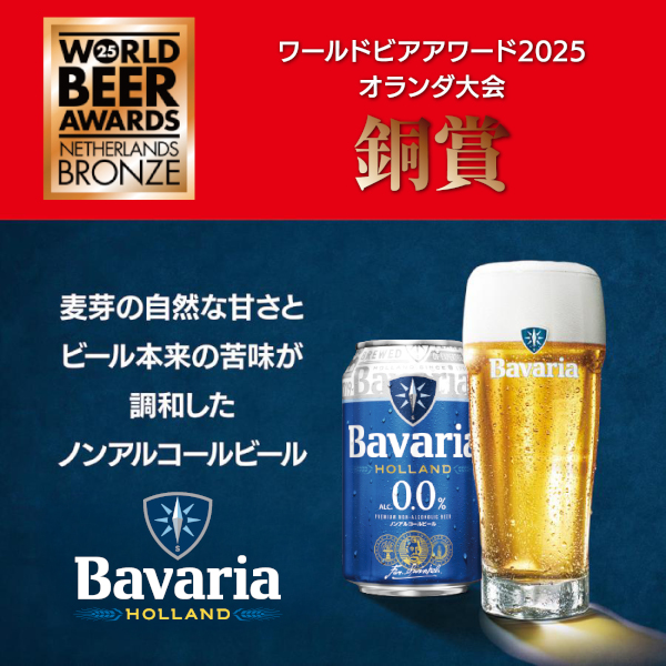 エントリー不要 誰でもP5倍 4/30 9:59まで　ノンアルコールビール ババリア Bavaria 0.0％ 330ml×96本(4ケース)[送料無料※一部地域は除く]_5