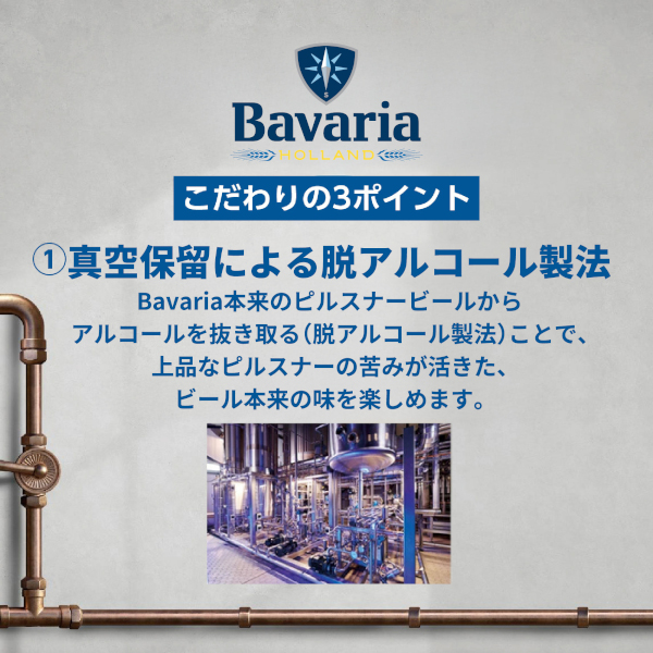 エントリー不要 誰でもP5倍 4/30 9:59まで　ノンアルコールビール ババリア Bavaria 0.0％ 330ml×96本(4ケース)[送料無料※一部地域は除く]_9