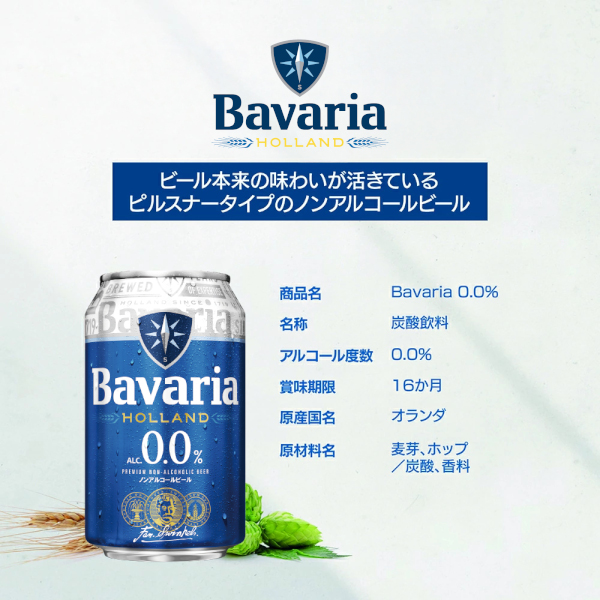 エントリー不要 誰でもP5倍 4/30 9:59まで　ノンアルコールビール ババリア Bavaria 0.0％ 330ml×96本(4ケース)[送料無料※一部地域は除く]_12