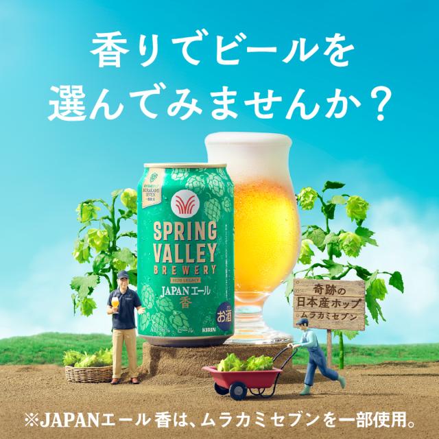 ビール クラフトビール 送料無料 キリン スプリングバレー SPRING