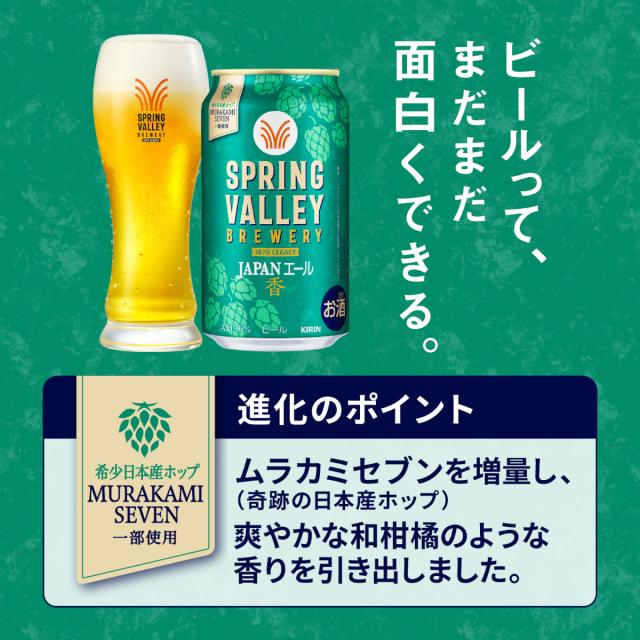 ビール クラフトビール 送料無料 キリン スプリングバレー SPRING
