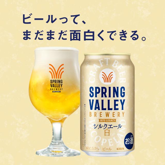 ビール クラフトビール 送料無料 キリン スプリングバレー SPRING VALLEY BREWERY シルクエール 白 500ml×24本(1ケース)[送料無料※一部地域は除く]_2
