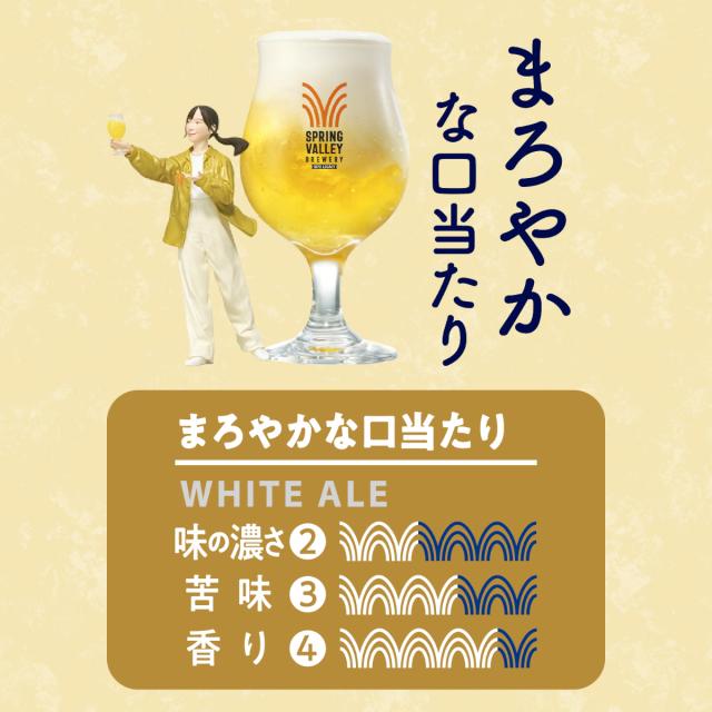 ビール クラフトビール 送料無料 キリン スプリングバレー SPRING VALLEY BREWERY シルクエール 白 500ml×24本(1ケース)[送料無料※一部地域は除く]_5