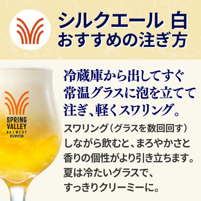 ビール クラフトビール 送料無料 キリン スプリングバレー SPRING VALLEY BREWERY シルクエール 白 500ml×24本(1ケース)[送料無料※一部地域は除く]_7