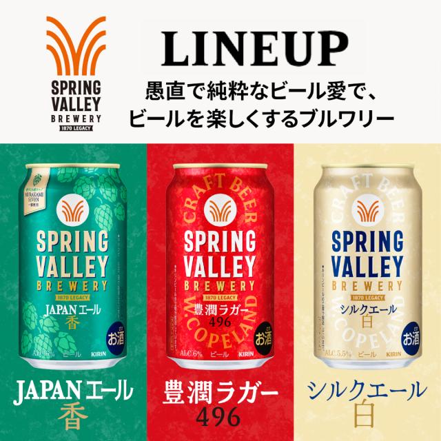ビール クラフトビール 送料無料 キリン スプリングバレー SPRING VALLEY BREWERY シルクエール 白 500ml×24本(1ケース)[送料無料※一部地域は除く]_9