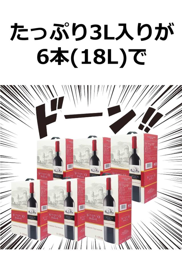 ワイン wine 箱ワイン セニョリオ デ マレステ カベルネ ソーヴィニョン BIB 3L×6箱 (1ケース) [送料無料※一部地域は除く]_4