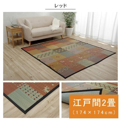 い草ラグ 江戸間 2畳 約174×174cm レッド  抗菌防臭 裏ばり ギャッベ柄 「DXセレナCP」  【北海道・沖縄・離島 送料別】