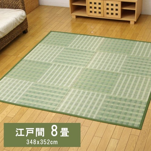い草花ござ カーペット 『dkピース』 グリーン 江戸間8畳(約348×352cm) 【北海道・沖縄・離島 送料別】