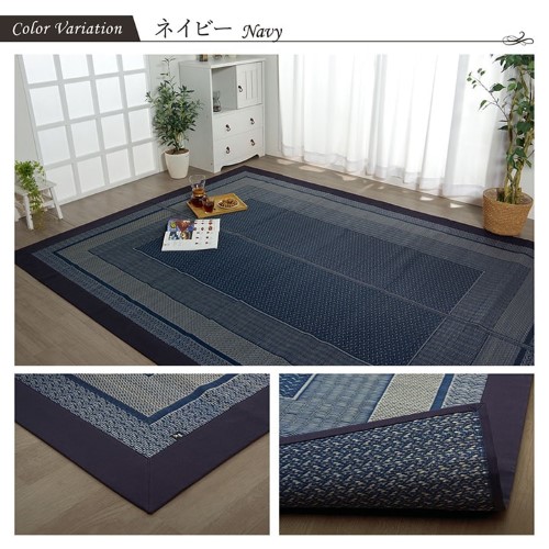 い草 ラグ 国産 約176×230cm ネイビー抗菌防臭 自然素材 「ランクス」 【北海道・沖縄・離島 送料別】