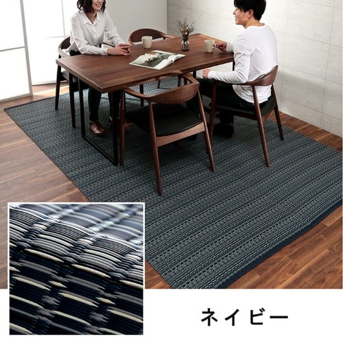 カーペット ダイニング ラグ  日本製  ござ  ネイビー 団地間4.5畳（約255×255cm）「バルカン」  【北海道・沖縄・離島 送料別】