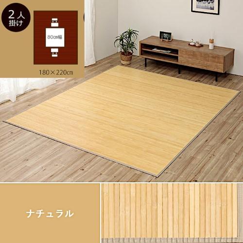 竹 ラグカーペット 約180×220cm ナチュラル 自然素材 丈夫 ひんやり 