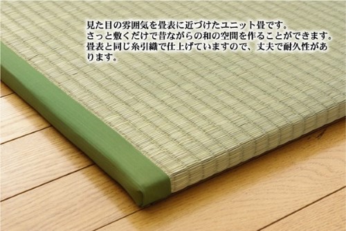 置き畳 ユニット畳 約88×88×2.2cm [4枚1セット] ナチュラル 日本製 和室 洋室 「楽座」   【北海道・沖縄・離島 送料別】_2