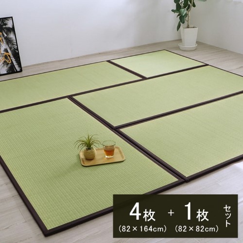 国産 い草 日本製 置き畳 社会的単位畳 飾り気の無い 和室 赤銅色 4.5畳仕かける(約82×164×1.7糎4枚+約82×82×1.7糎1枚) 軽さ 合わせ目付き添い人  【北海道・沖縄・離島 貨物輸送別】