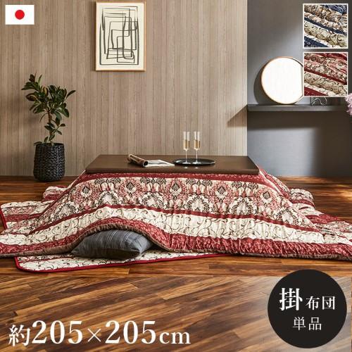 こたつ布団 単品 ふっくら 日本製 エレガンス柄 高級感 エンジ 正方形 約205×205cm  【北海道・沖縄・離島 送料別】