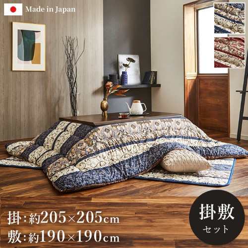 こたつ布団 掛敷セット ふっくら 日本製 エレガンス柄 高級感 ネイビー 正方形 約205×205cm  【北海道・沖縄・離島 送料別】の通販は