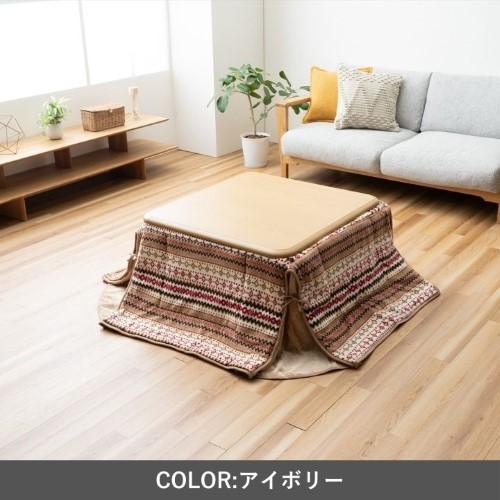 こたつ布団 掛布団 『ノーデル』 アイボリー 約180×220cm  【北海道・沖縄・離島 送料別】
