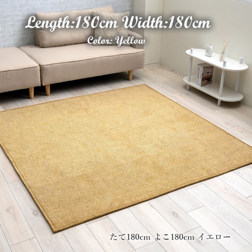 ラグ カーペット シェニールラグ  イエロー   約180×180cm  「シェニフ 」  【北海道・沖縄・離島 送料別】