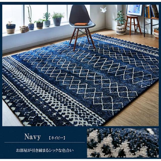 ラグ カーペット 約200×250cm ネイビー ウィルトン 幾何柄 抗菌防臭 「エディア」 【北海道・沖縄・離島 送料別】