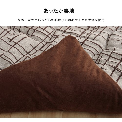 こたつ布団 掛布団 『ジェード』 ブラウン 約200×300cm ジェード 【北海道・沖縄・離島 送料別】_4