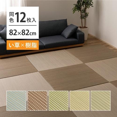 【12枚セット】 ハイブリット 置き畳 「綾瀬」 約82×82×2.5cm 12枚入り グリーン 萩原 【北海道・沖縄・離島 送料別】