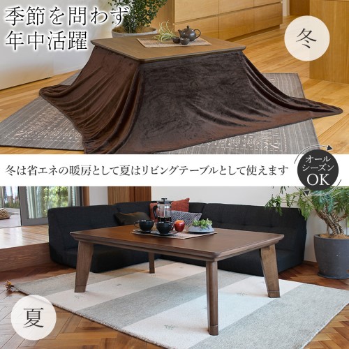 リビングコタツ ブラウン リノCF120BR (約)幅120×奥行80×高さ36.5(継