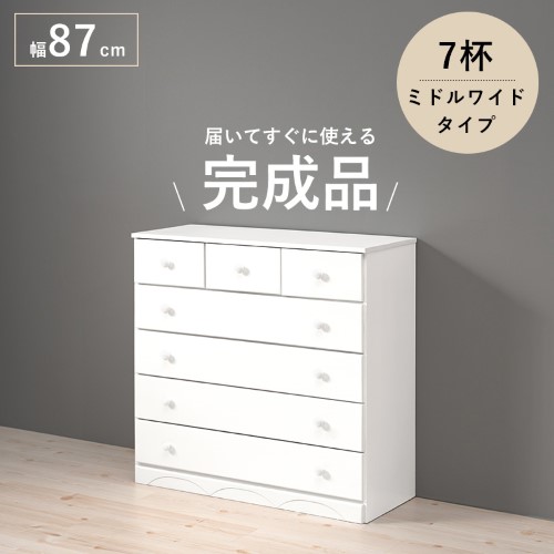 チェスト ホワイト MCH-6893WH (約)幅87×奥行37(取っ手2cmを含む)×高さ85cm  【北海道・沖縄・離島 送料別】