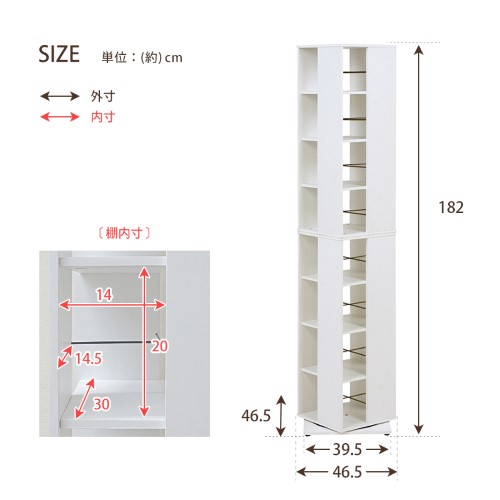 回転コミックラック ホワイト RCC-1025WH (約)幅39.5×奥行39.5×高さ182cm  【北海道・沖縄・離島 送料別】