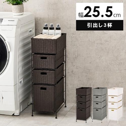 ランドリー    ダークブラウン RAN-2420DBR (約)幅25.5×奥行40.5×高さ80cm  【北海道・沖縄・離島 送料別】