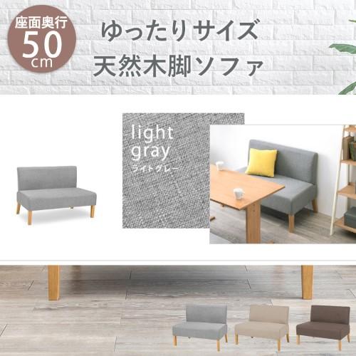 ダイニングソファ2P ライトグレー FL-8615NA-LGY (約)幅105×奥行64.5×高さ77×座面高42cm 【北海道・沖縄・離島 送料別】