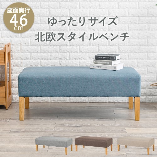 ダイニングベンチ ブルー FL-8616NA-BL (約)幅105×奥行47×高さ42×座面高42cm  【北海道・沖縄・離島 送料別】