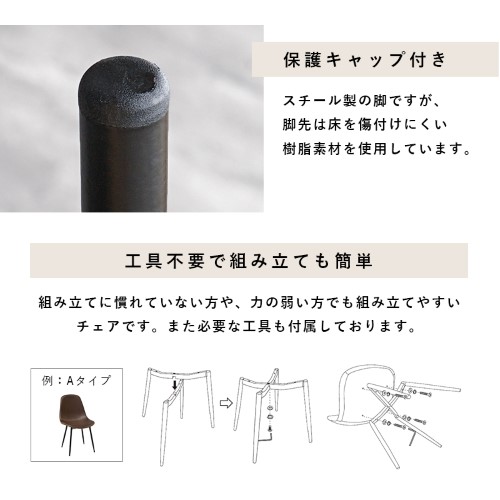 ダイニングチェア 【2脚セット】 LC-4235 CA-2 Bタイプ/キャメル 【北海道・沖縄・離島 送料別】_14