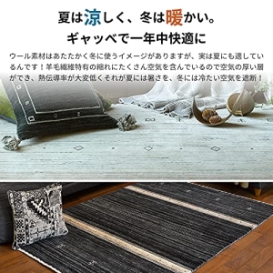 ブラック 約140X200cm ギャッベ ラグ 「Lorri BUFFD L17」 270055050 (無染色ブラック) (メーカー取り寄せ) (北海道・沖縄送料別) 【新生活】_3
