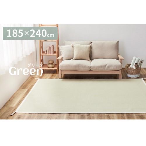 ラグ カーペット  グリーン　約185×240cm インド綿ラグ  アルト すべり止め付き  【北海道・沖縄・離島 送料別】