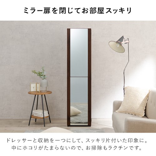 姿見ドレッサー ブラウン RD-1195BR (約)幅39×奥行35×高さ160cm 【北海道・沖縄・離島 送料別】_11